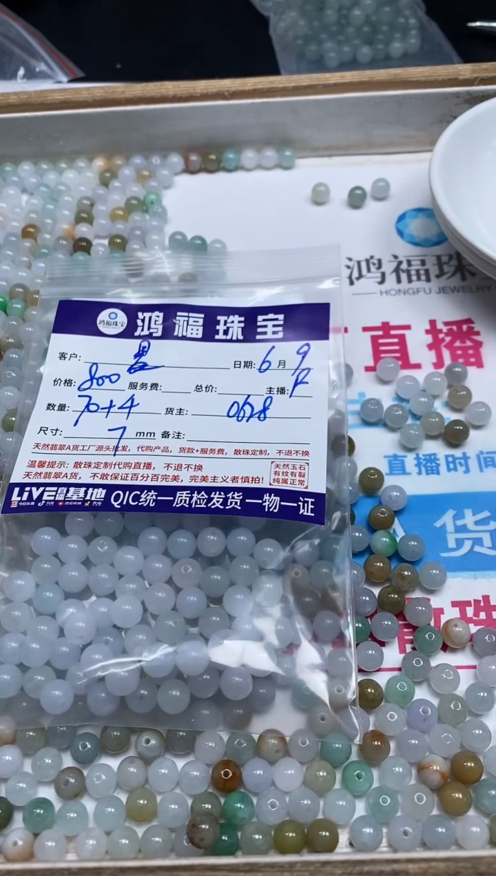 手饰翡翠未镶嵌翡翠散珠白冰7mm