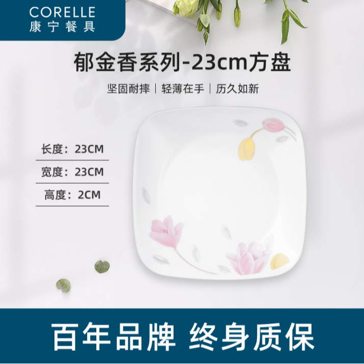 【A等品微瑕】康宁餐具郁金香23cm方盘 2211-EC-LP可爱家用