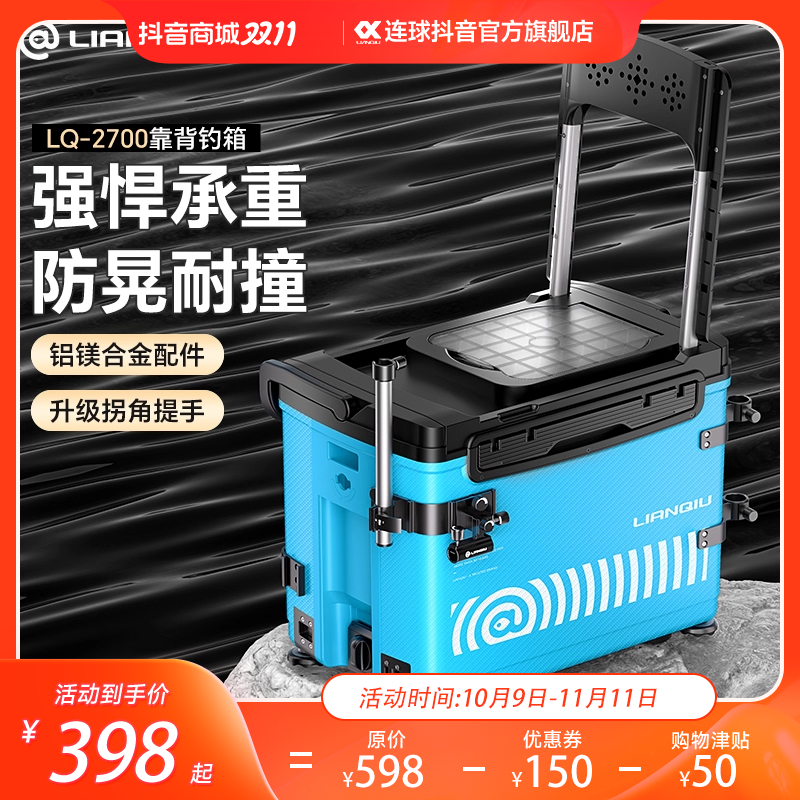 连球2700钓鱼箱新款超轻超硬多功能户外全套钓鱼箱新型钓箱高坐姿