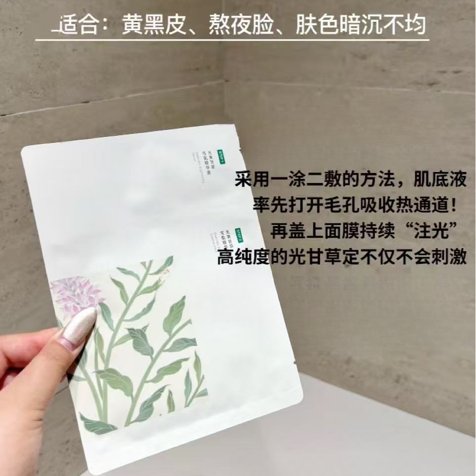 [到手3片]光果甘草精粹面膜 奶皮面膜2026年6月