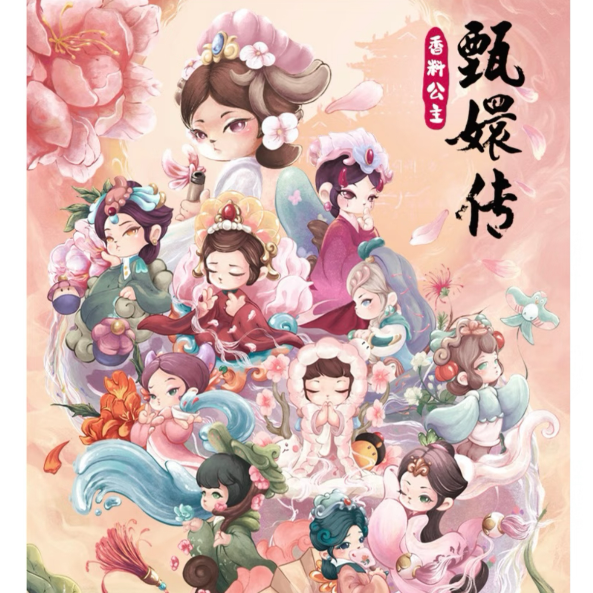 【璐璐默认拆盒】甄嬛传系列盲盒手办