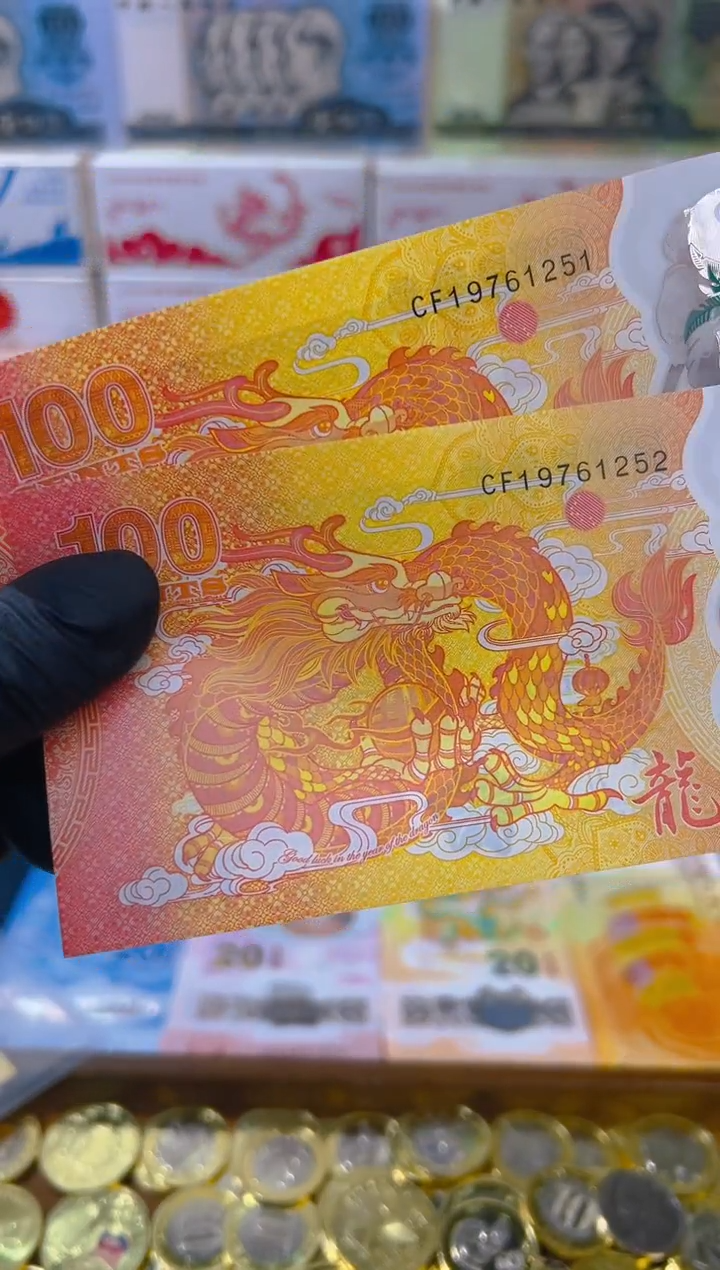 【闪购商品】其他普通金属龙年大吉纪念合集（塑料）