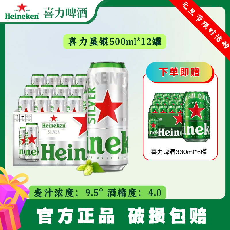 Heineken/喜力星银啤酒500ml*12听装全麦酿造正品精酿啤酒（非原箱