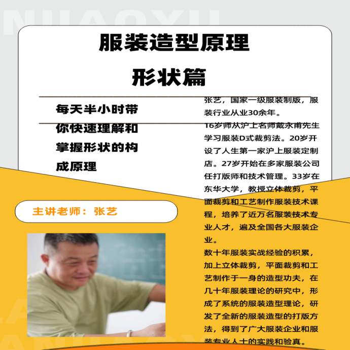 服装造型原理理论