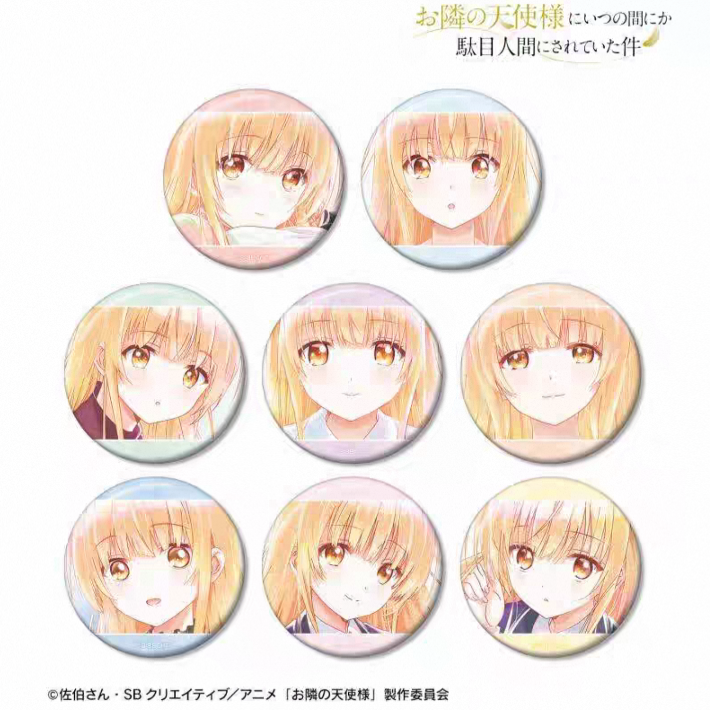 【邻家天使吧唧/默认厂瑕】  椎名真昼个人池（代拆）