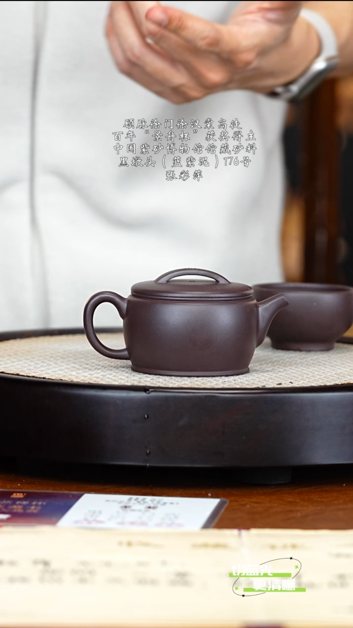  宜兴紫砂 ZCP 黑墩头 汉瓦 160cc 送杯 