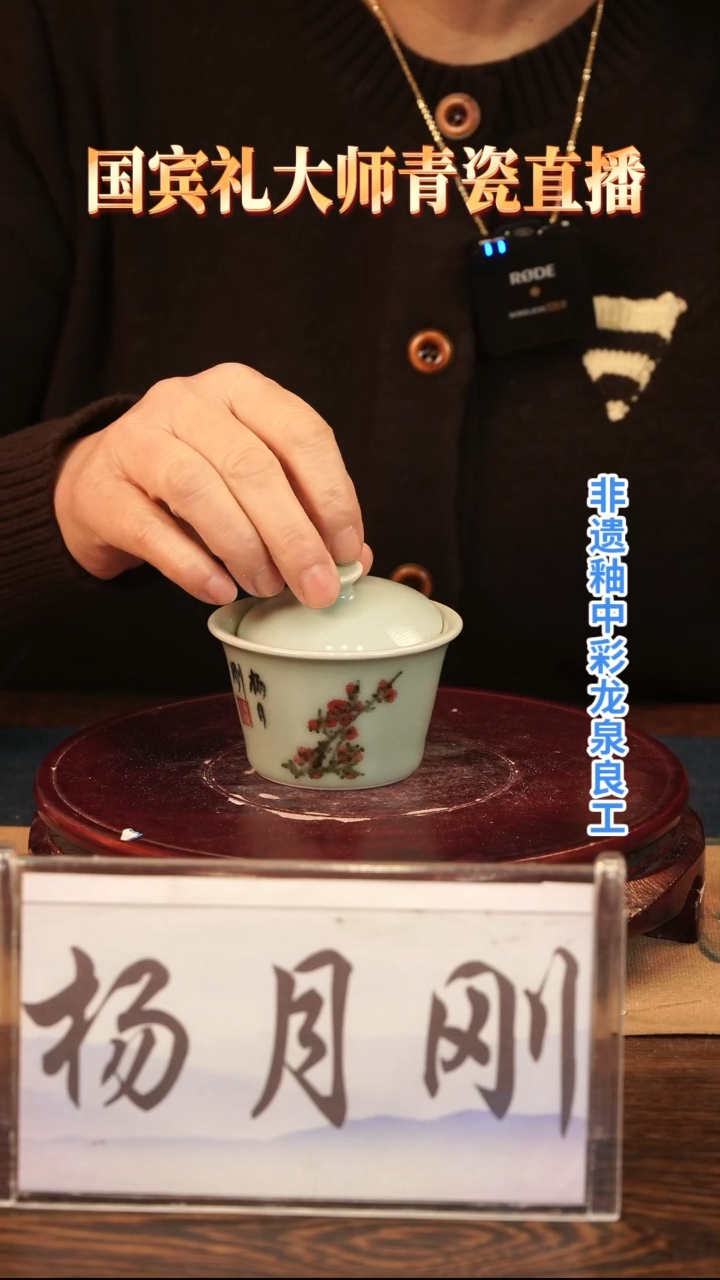 釉中彩 梅花画 二才盖碗