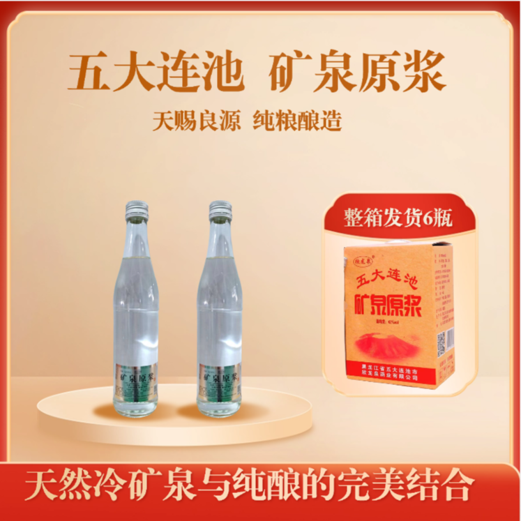 欣龙泉纯粮食白酒五大连池矿泉原浆53度42度450ml整箱42度450