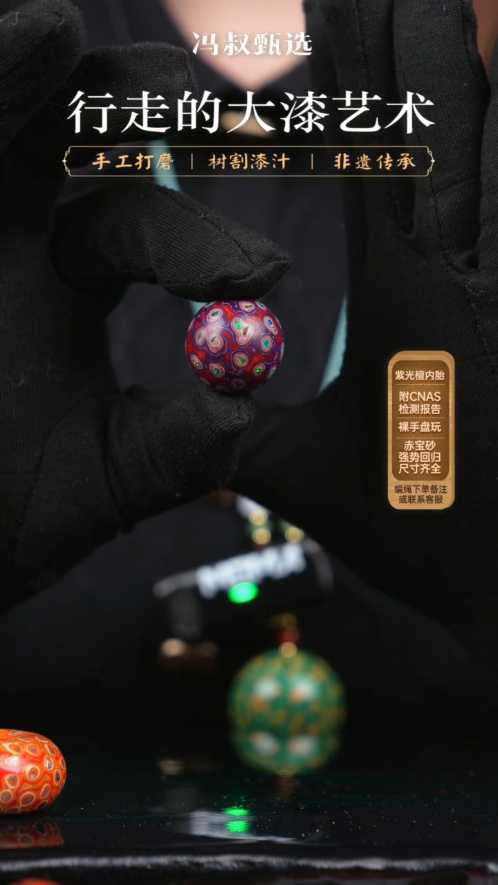 【闪购商品】大漆单珠/变彩    2.0    