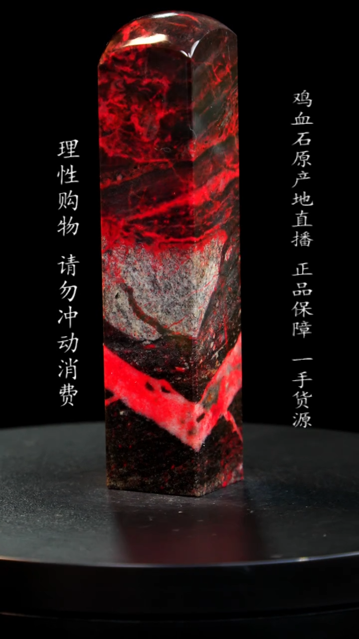 【闪购商品】鸡血石黑牛角大红袍