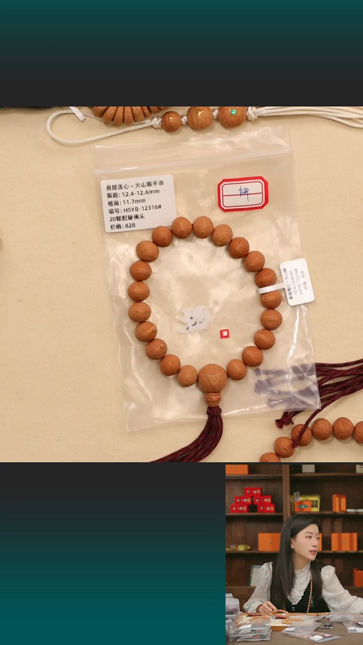 手串凤眼菩提喝*海火山眼12.4-12.6