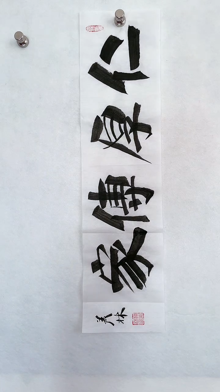 国画国画  艺和堂美术馆