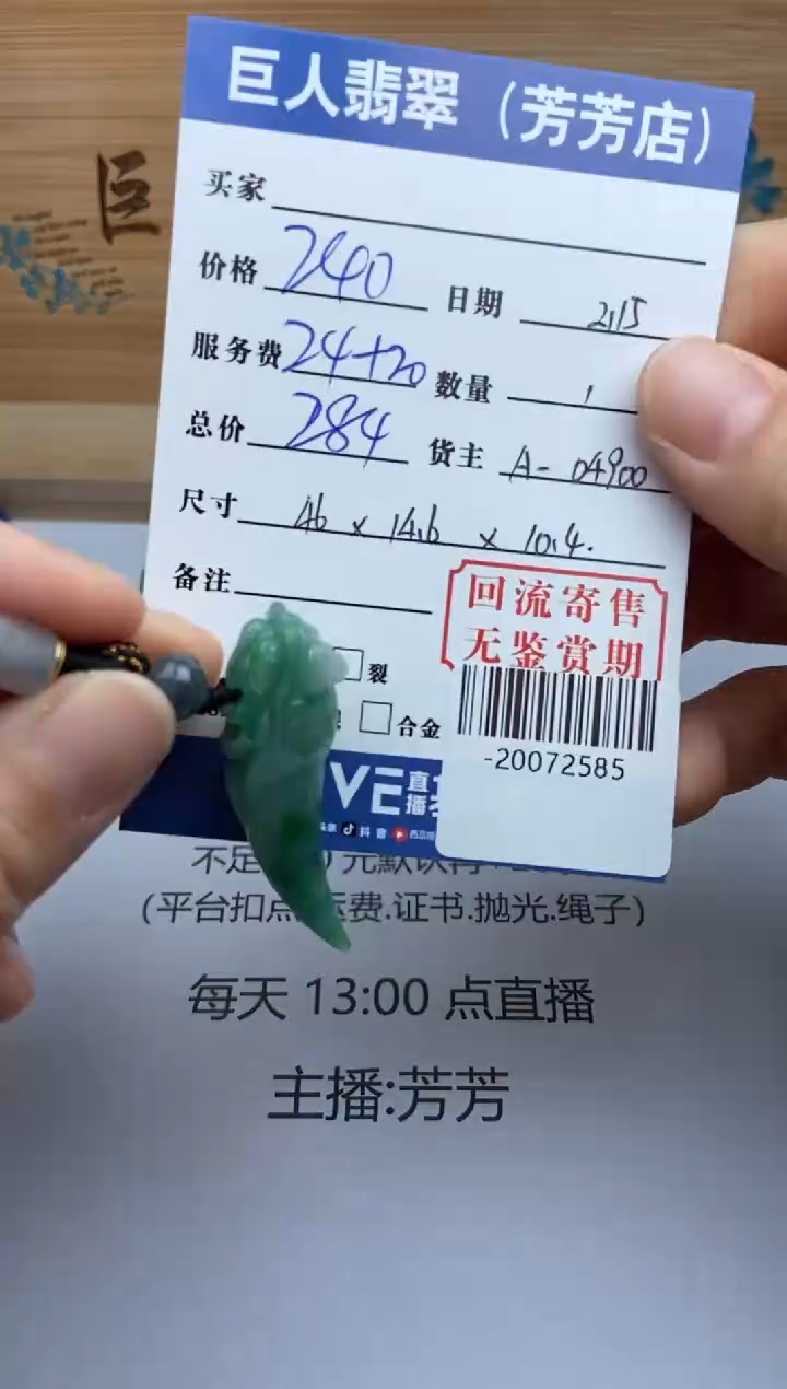 【闪购商品】翡翠颈饰未镶嵌多人-20072585