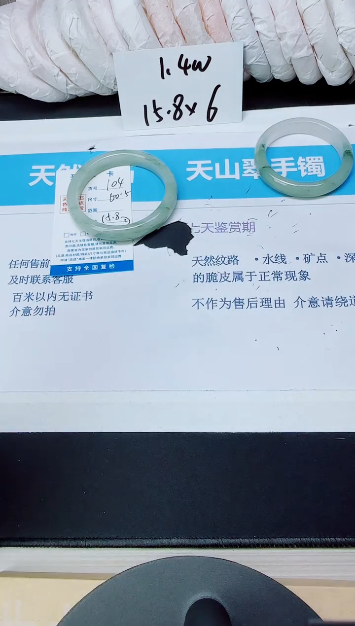 石英质玉手镯未镶嵌104/60.5