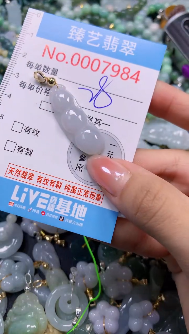 颈饰未镶嵌翡翠7984