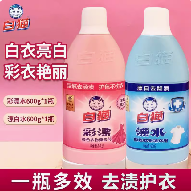白猫彩色漂剂洗衣漂白剂去渍护衣600g污渍衣物增白家用洁衣漂水