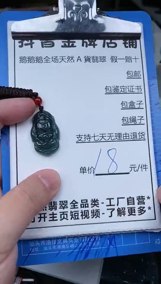 【闪购商品】翡翠颈饰未镶嵌天然翡翠A货一物一证