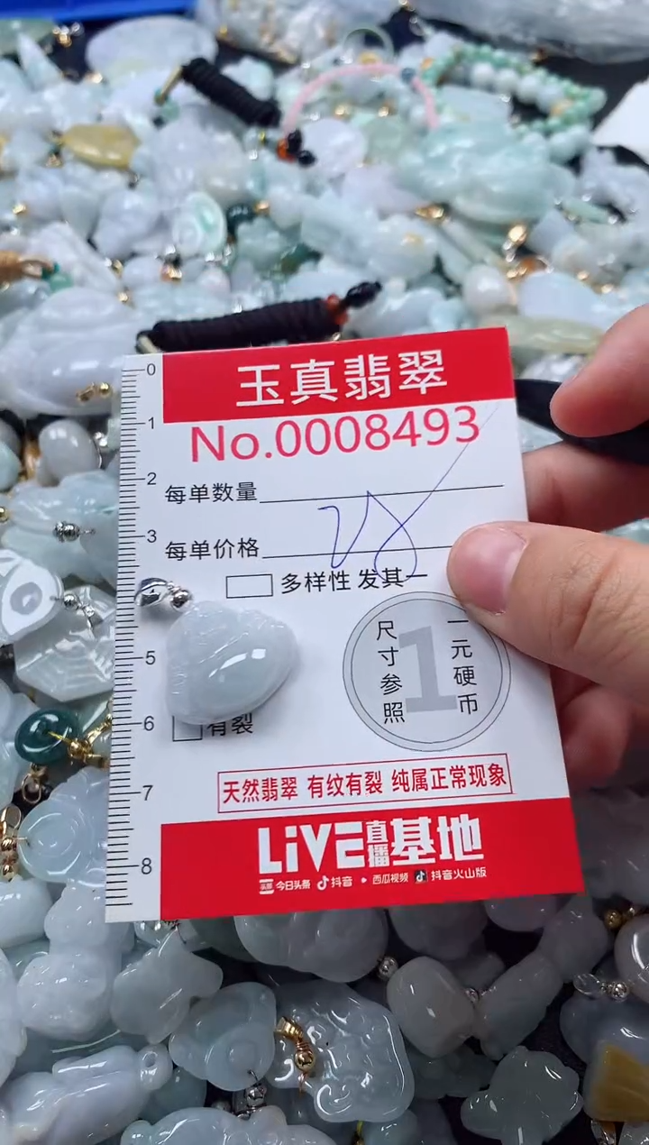 吊坠(不含链)未镶嵌翡翠8493