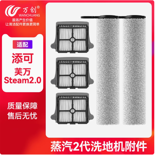 适配添可洗地机配件Steam 2.0/2.0Promax滚刷滤网清洁液耗材