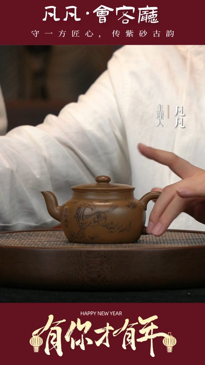 【闪购商品】紫砂茶壶LGZ224张赦棠马到成功血段300cc