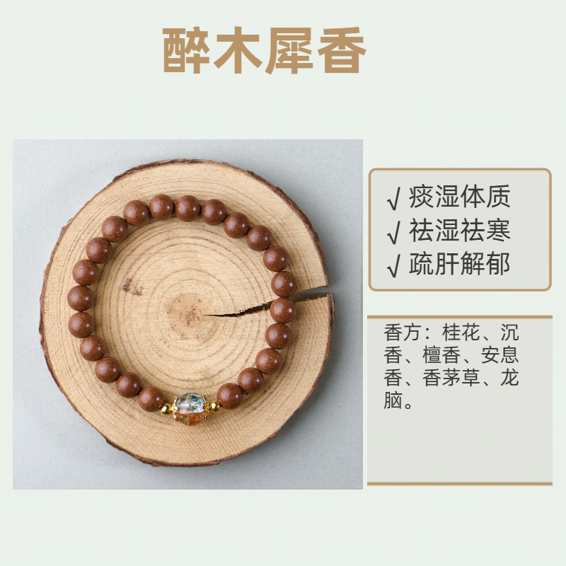 《醉木犀》非遗合香珠23含配饰颗单圈0.8cm