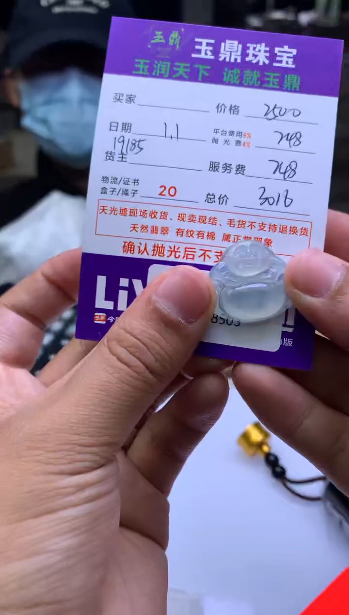 未镶嵌定制翡翠王*衡  F0518503