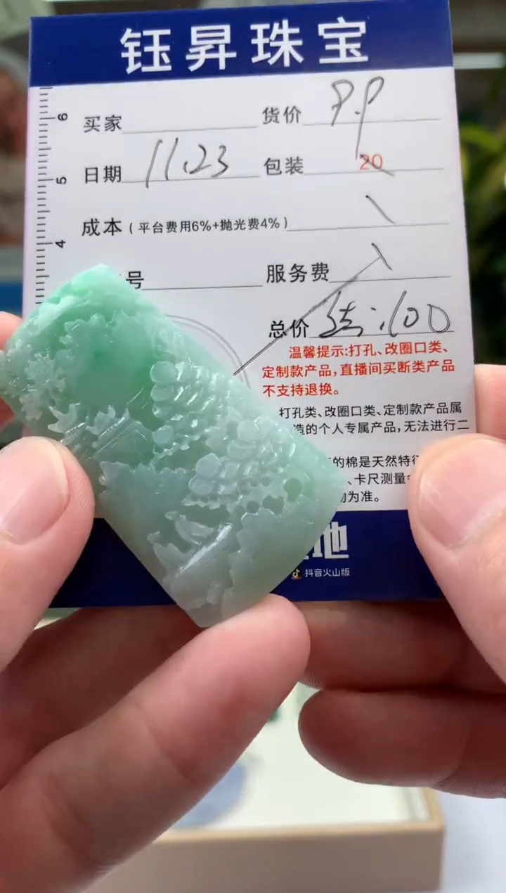 未镶嵌定制翡翠知**乐天然翡翠A货  山水吊坠