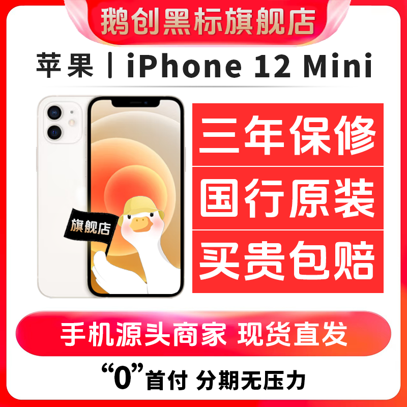 95新 Apple/苹果 苹果12mini 零售机 二手手机 5.4寸小屏备用 