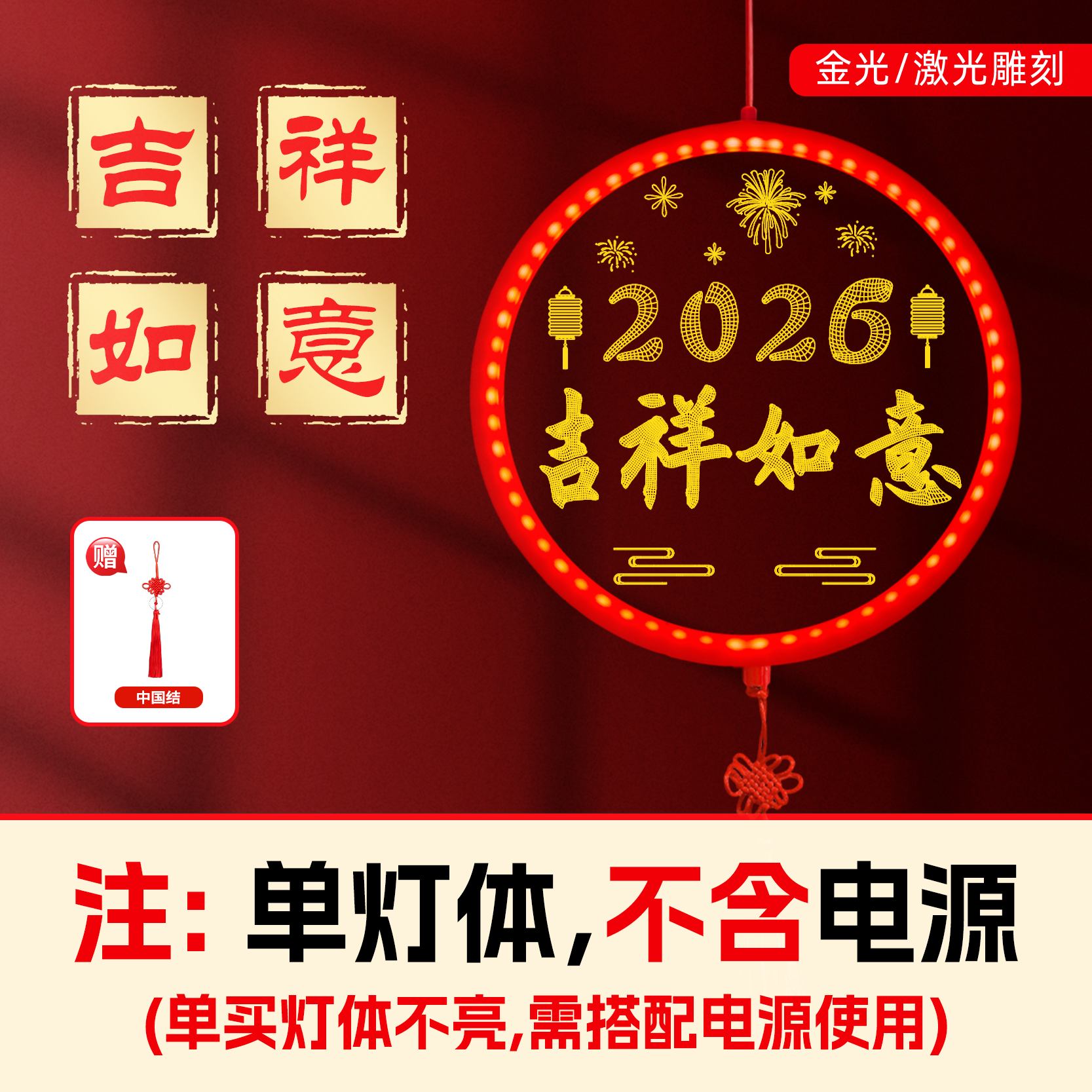 【不含电源】春节装饰福字灯，搭配鱼骨线电源使用！无电源勿拍！