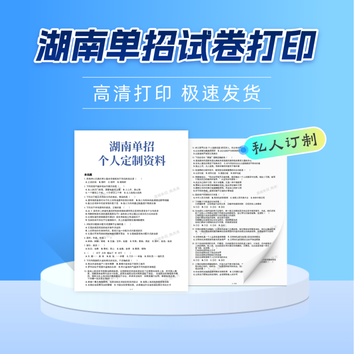 潇湘单招个性化资料讲解服务
