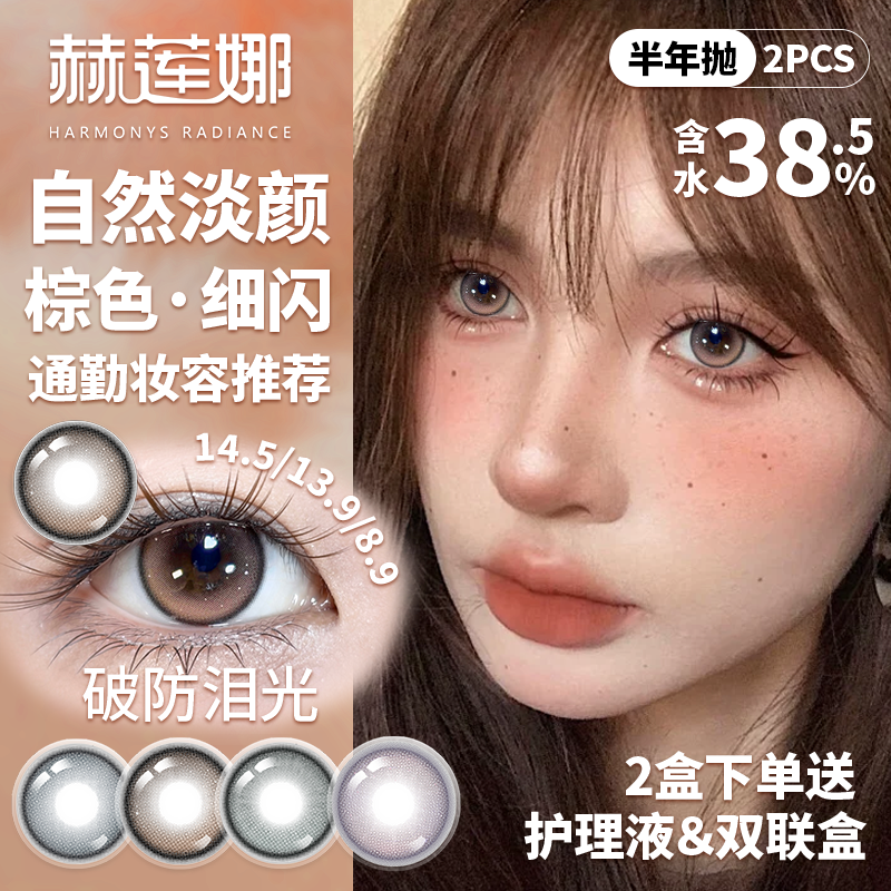赫莲娜美瞳半年抛蓝色新品网红款温柔氛围妆大直径日常自然透亮商品图
