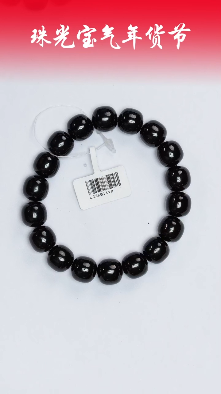 【闪购商品】和田玉手串未镶嵌凯哥推荐和田玉青海黑青手串11x12