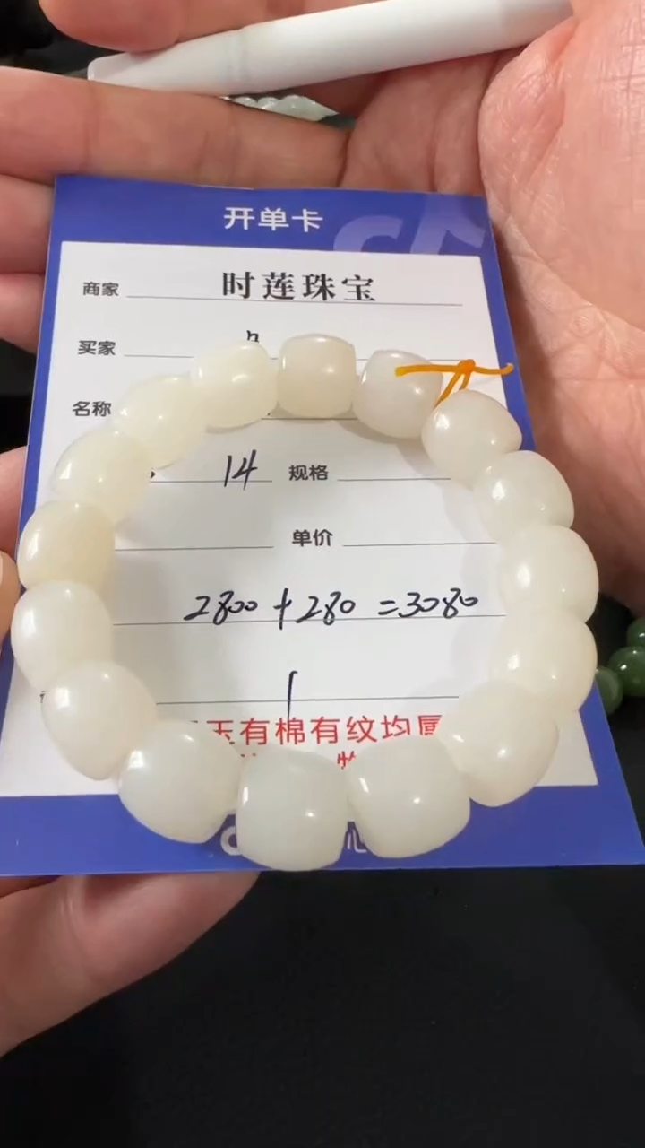 【闪购商品】和田玉未镶嵌挂件手串