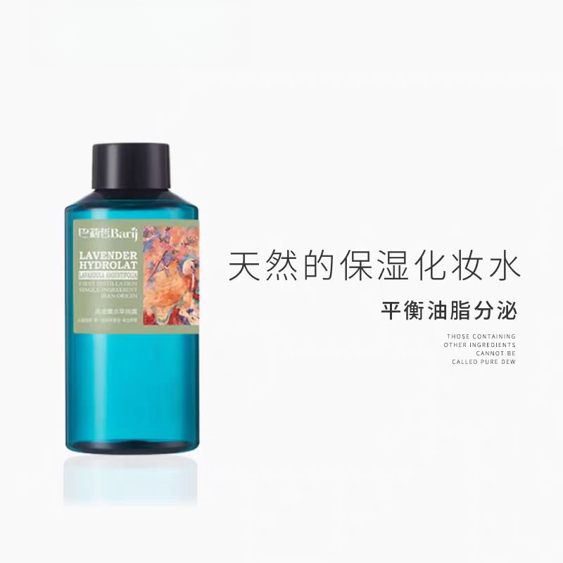 薰衣草纯露镇静舒缓保湿祛痘印晒后湿敷爽肤水