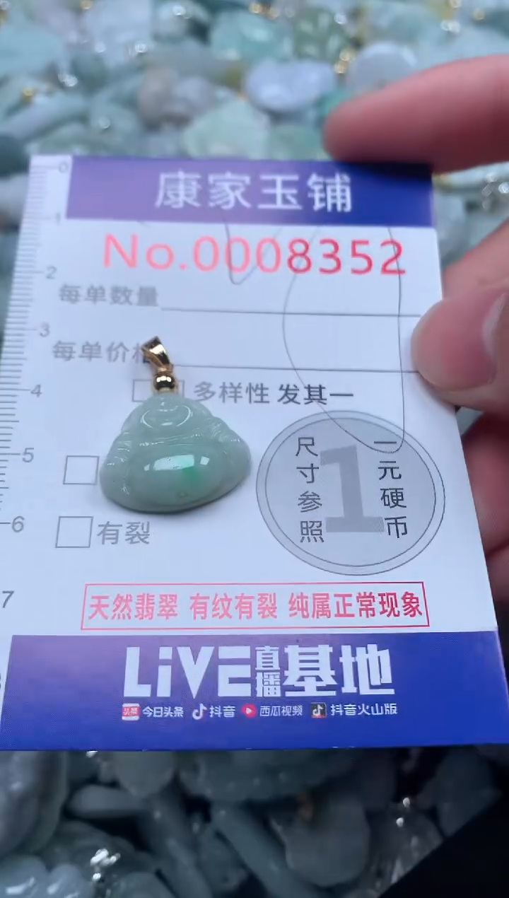 【闪购商品】翡翠吊坠(不含链)未镶嵌8352