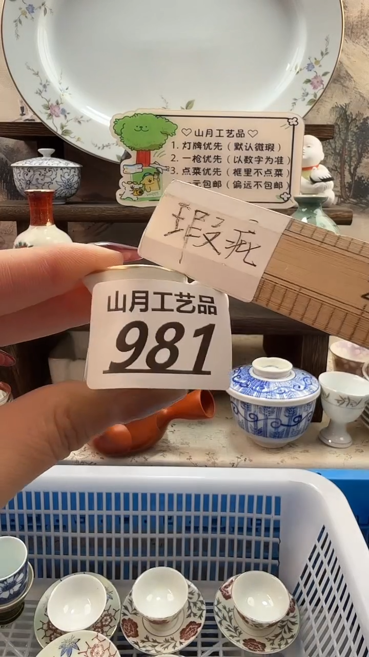 瓷片舒*坦981         