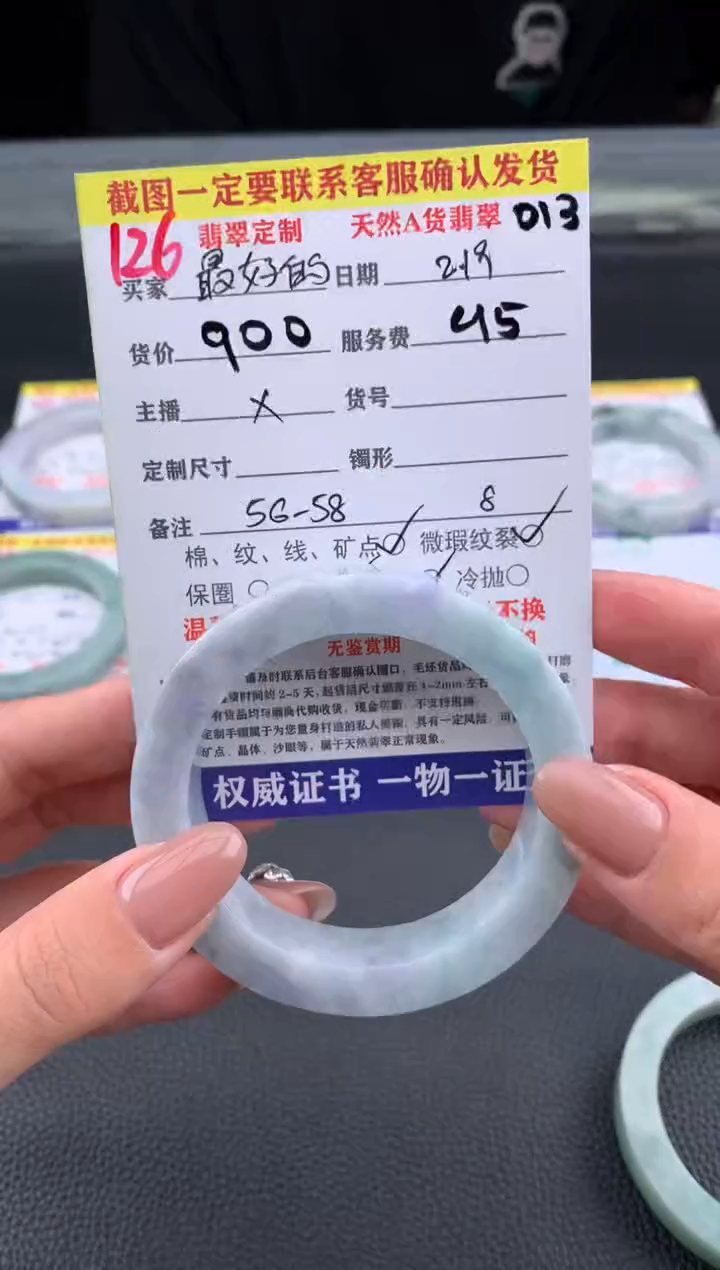 【闪购商品】定制翡翠未镶嵌126#手镯定制链接
