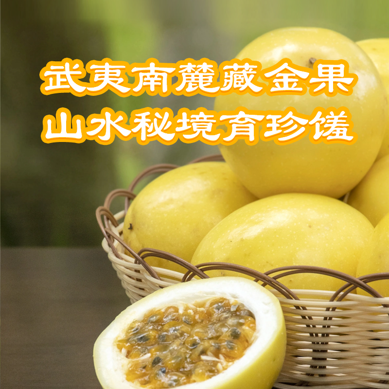 福品福递龙岩武平新鲜现摘钦蜜9号百香果当季水果园地直发风扇中