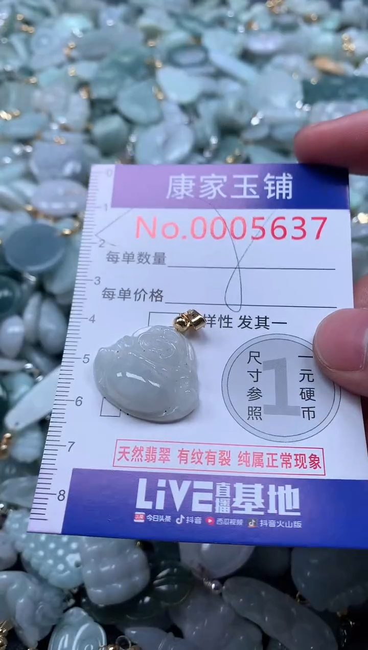 【闪购商品】翡翠吊坠(不含链)未镶嵌5637