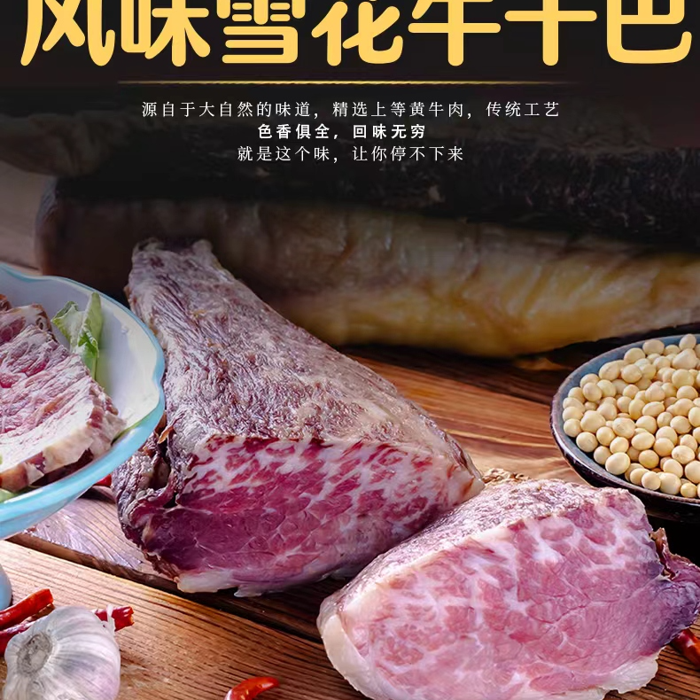 云南牛干巴 雪花干巴现场称重一物一拍真空发货500克起