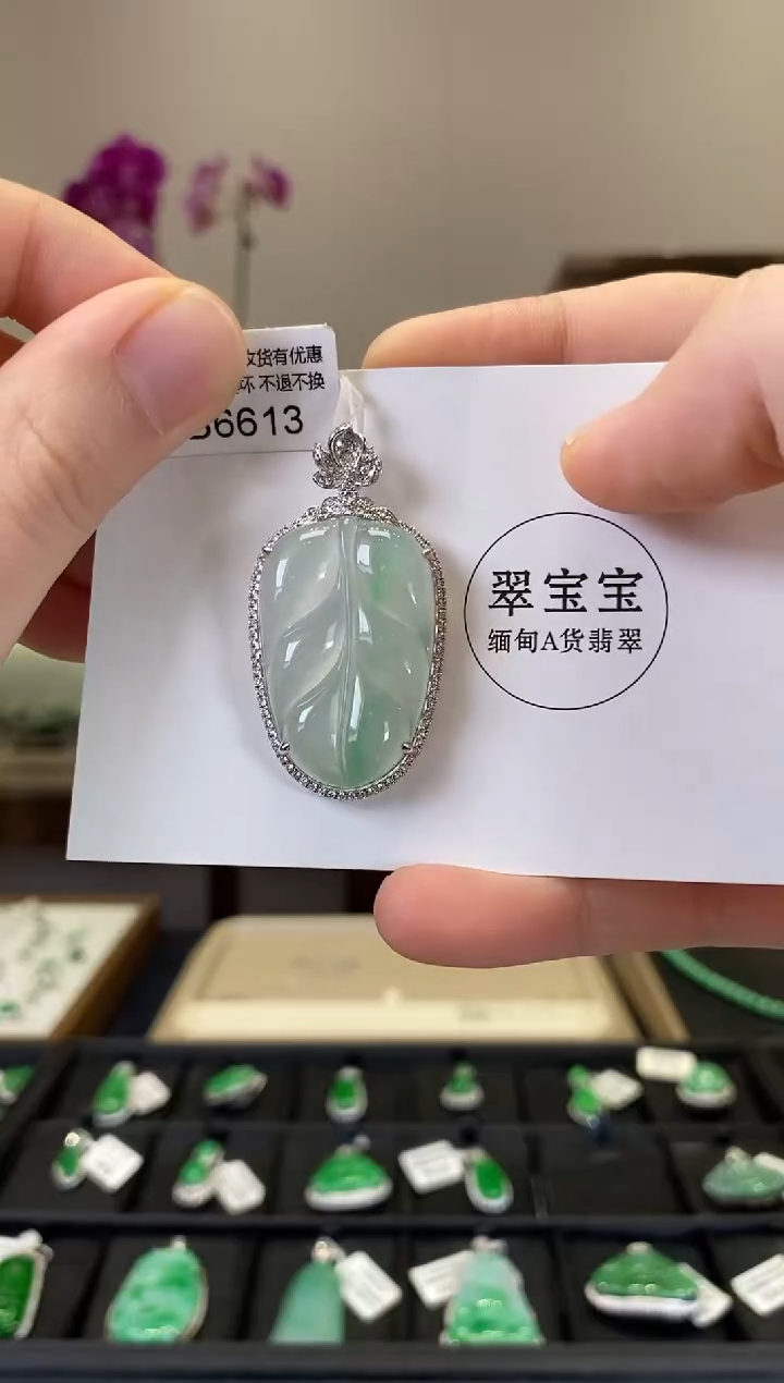 颈饰18K金镶嵌翡翠B6613 树叶 含运营费