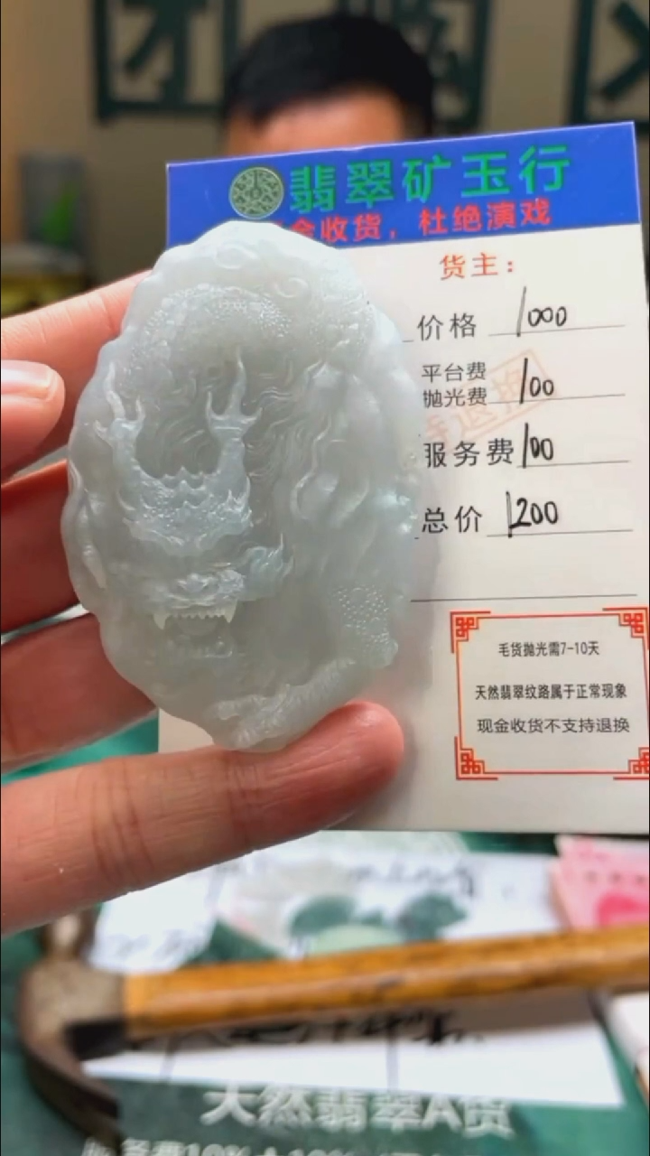 定制翡翠未镶嵌-毛货-不退不换-