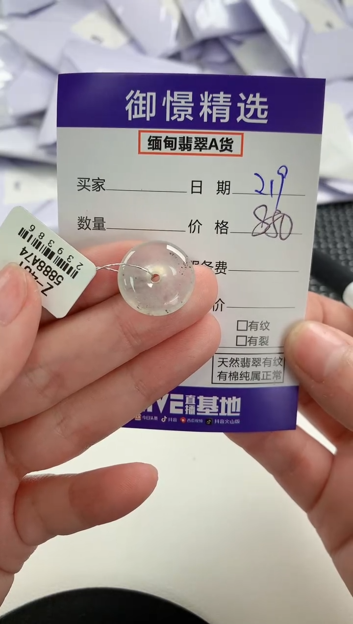 【闪购商品】翡翠颈饰未镶嵌40          