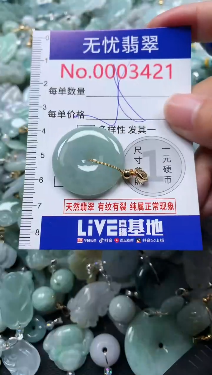 颈饰未镶嵌翡翠3421