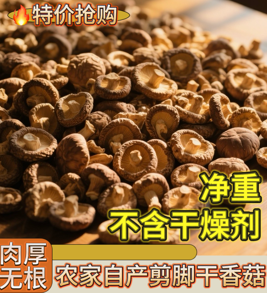 【产地直发】牧姑娘手选精品小菇肉厚剪根无熏一斤装YXL
