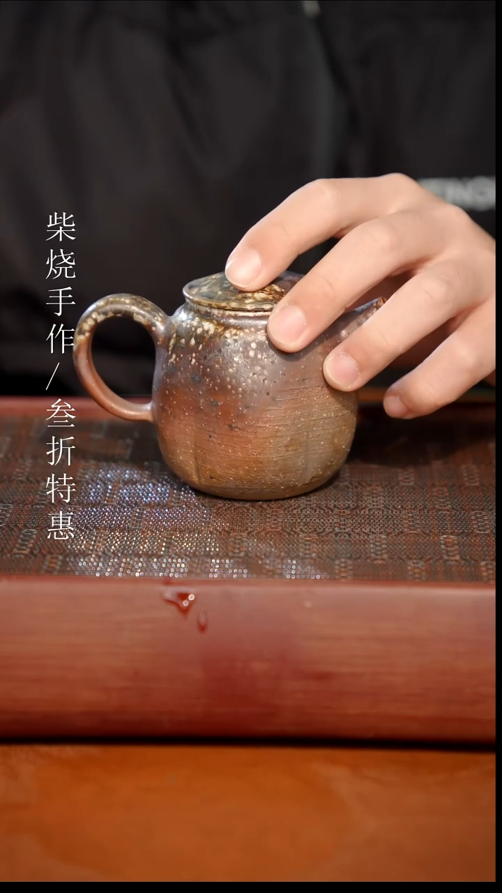 陶瓷奢瓷/瑞寅柴烧茶器（壶）226微瑕