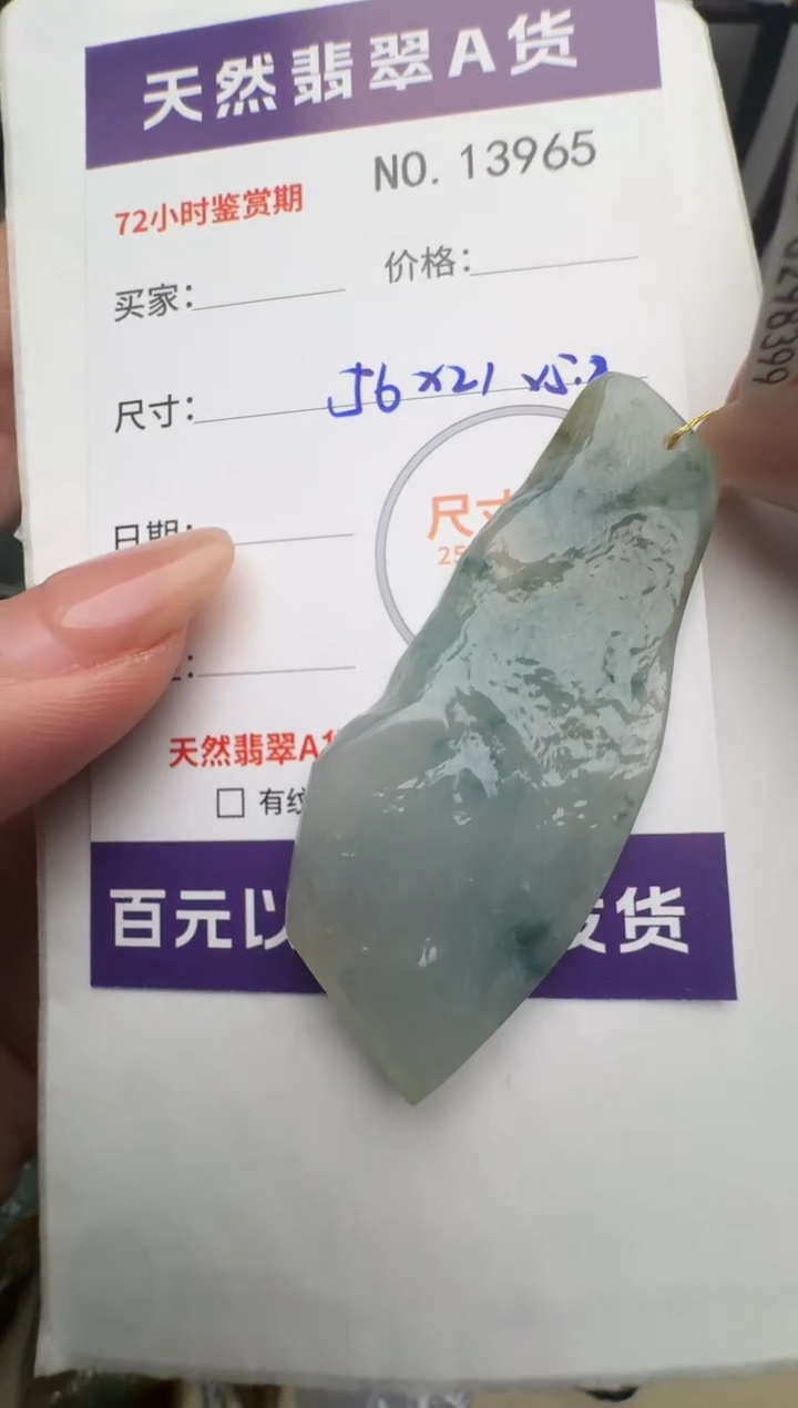 【闪购商品】翡翠颈饰未镶嵌原石13965