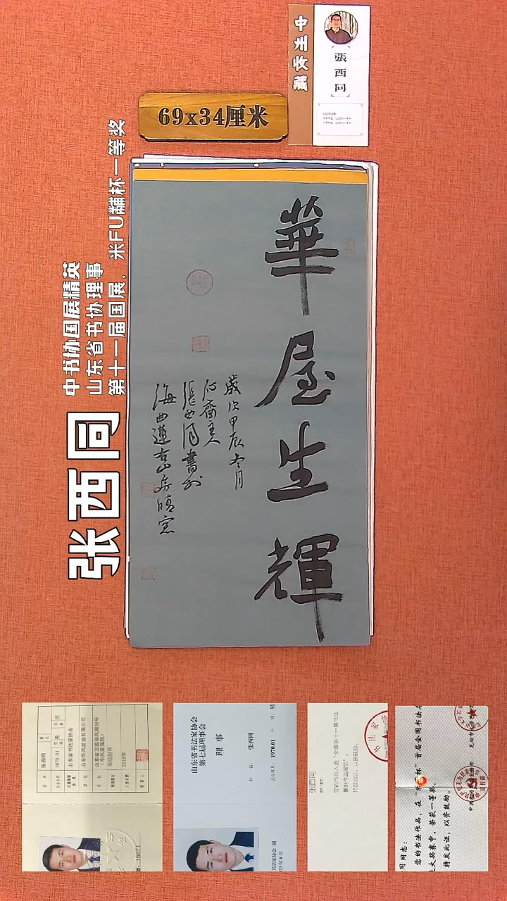 【闪购商品】书法111    张西同书法作品