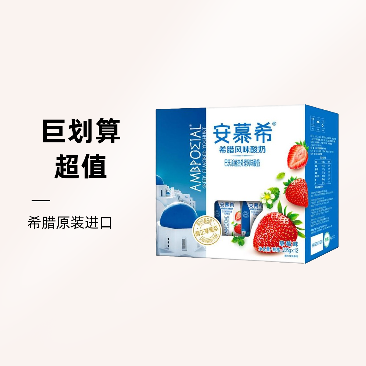 安慕希希腊风味酸奶草莓味 2460g(205g*12盒)