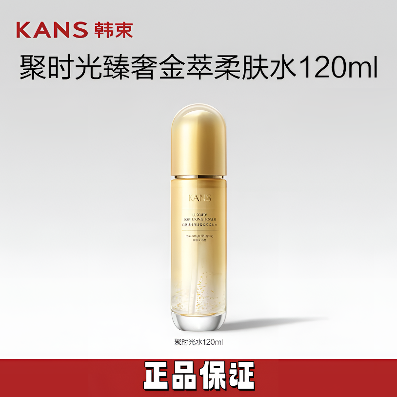 KANS/韩束金胶囊聚时光柔肤水120ml肌肤补水保湿丰盈肌底